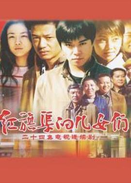 红旗渠的儿女们 第18集