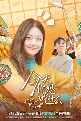 今天你想吃什么 第09集