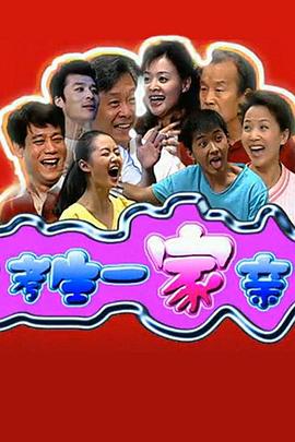 考生一家亲 第24集