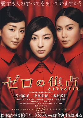 零的焦点(全集)