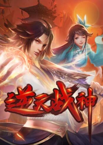 逆天战神 动态漫画 第09集