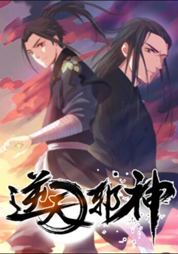 逆天邪神 动态漫画第一季 第80集
