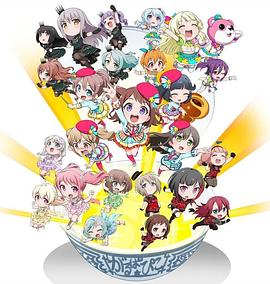 BanG Dream! 少女乐团派对 PICO～大份～ 第03集
