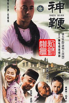神鞭2001 第11集