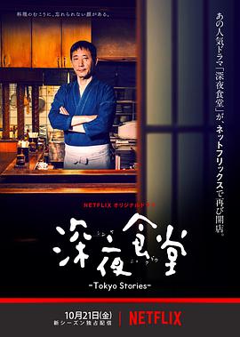 深夜食堂：东京故事 第07集