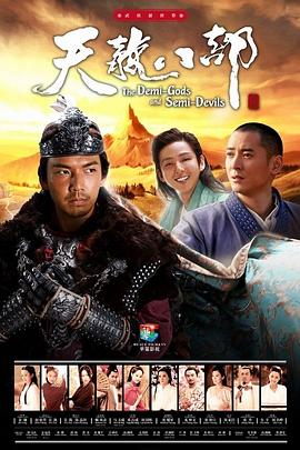 天龙八部2013 第30集