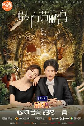 蜗牛与黄鹂鸟 第22集