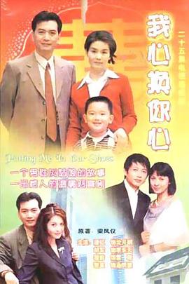 我心换你心 第19集