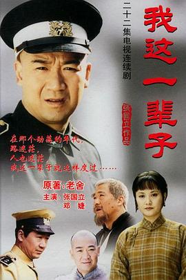我这一辈子2002 第13集