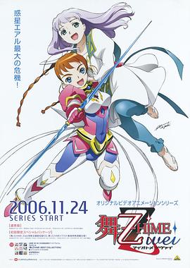 舞-乙HiME Zwei 第03集