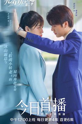 先婚后爱第二季 第05集