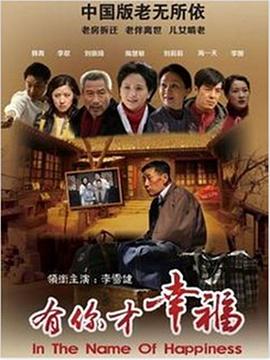 有你才幸福 第29集