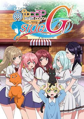 雨色可可 side G 第03集