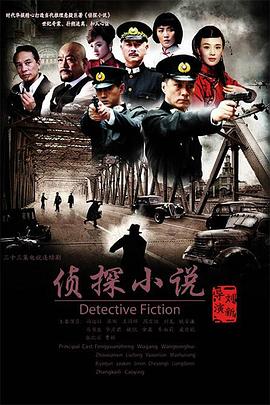 侦探小说 第16集