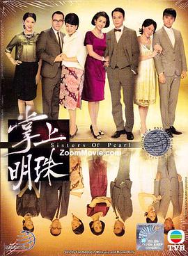 掌上明珠粤语 第27-28集(大结局)