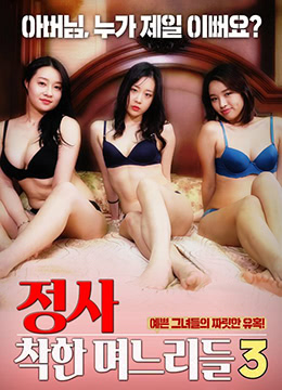 诚实：好女孩3(全集)