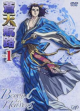苍天航路 第16集