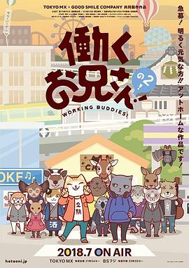 打工小哥第二季 第06集