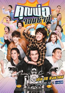 调皮爸爸TV版国语 第19集
