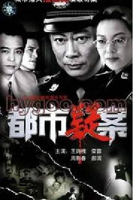 都市疑案 第08集