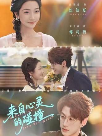 来自心灵的碰撞(全集)