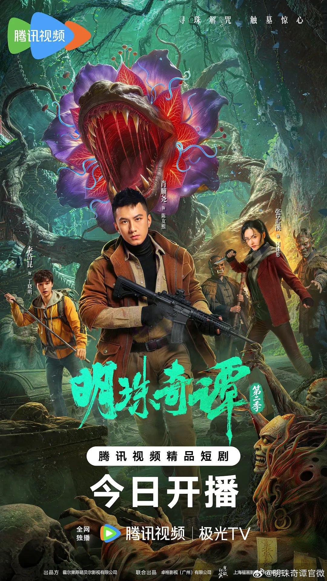 明珠奇谭第二季(全集)