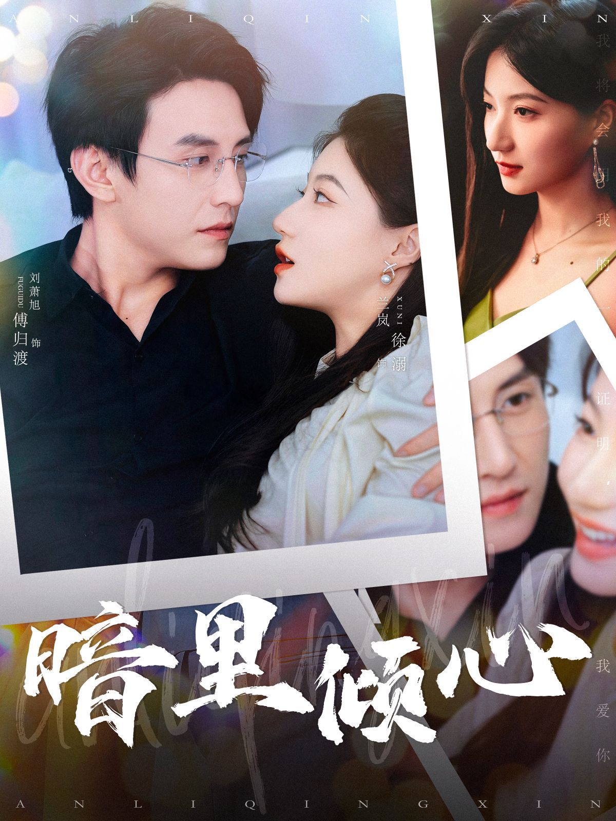 暗里倾心 第37集