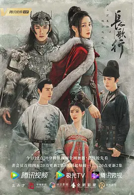 长歌行 第49集