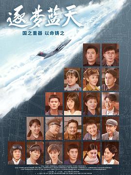 逐梦蓝天 第13集