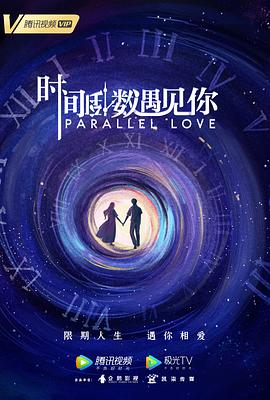 时间倒数遇见你 第22集