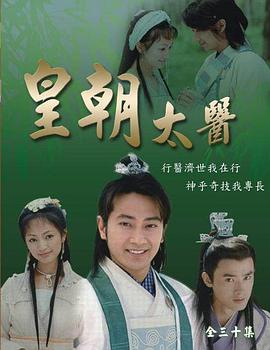 皇朝太医 第13集