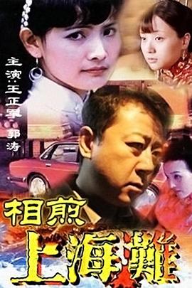 相煎上海滩 第11集