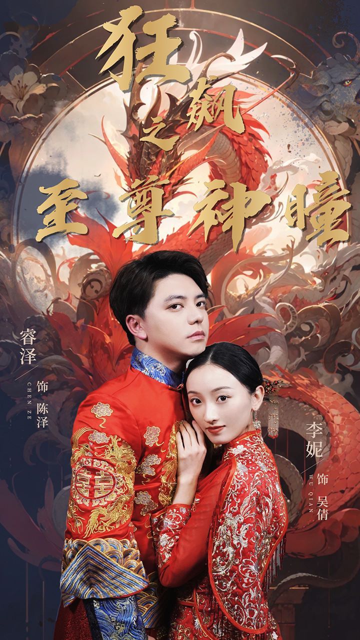 狂飙之至尊神瞳 第41-60集