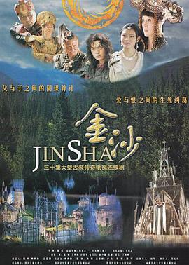 金沙 第10集