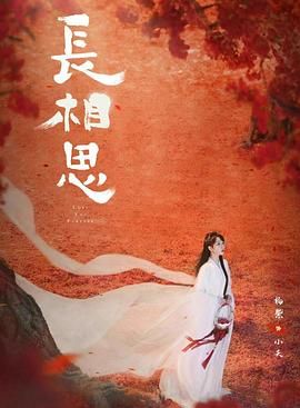 长相思 第二季 第16集