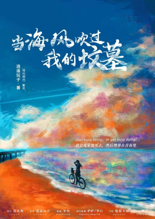 当海风吹过我的坟墓 第26集