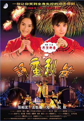 野蛮秘笈(大结局)