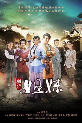 姐妹姐妹 第4集