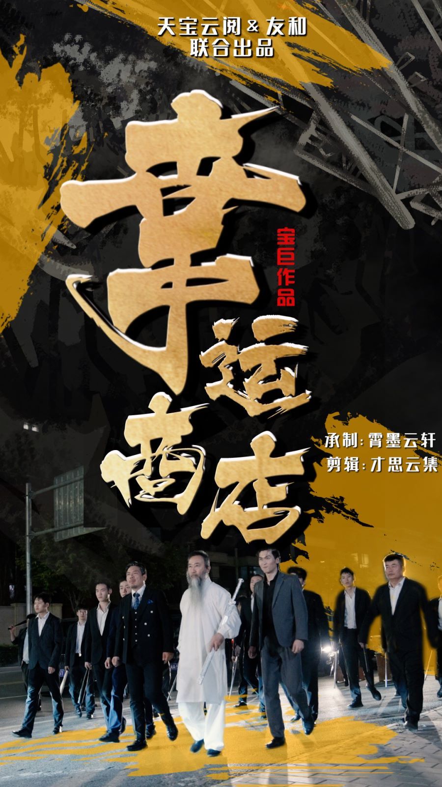幸运商店 第51集