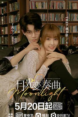月光变奏曲 第24集