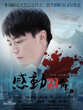 感动生命 第2集