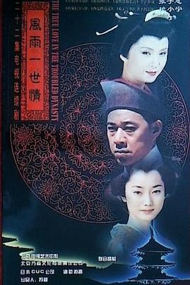 风雨一世情 第11集