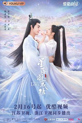 星落凝成糖 第9集