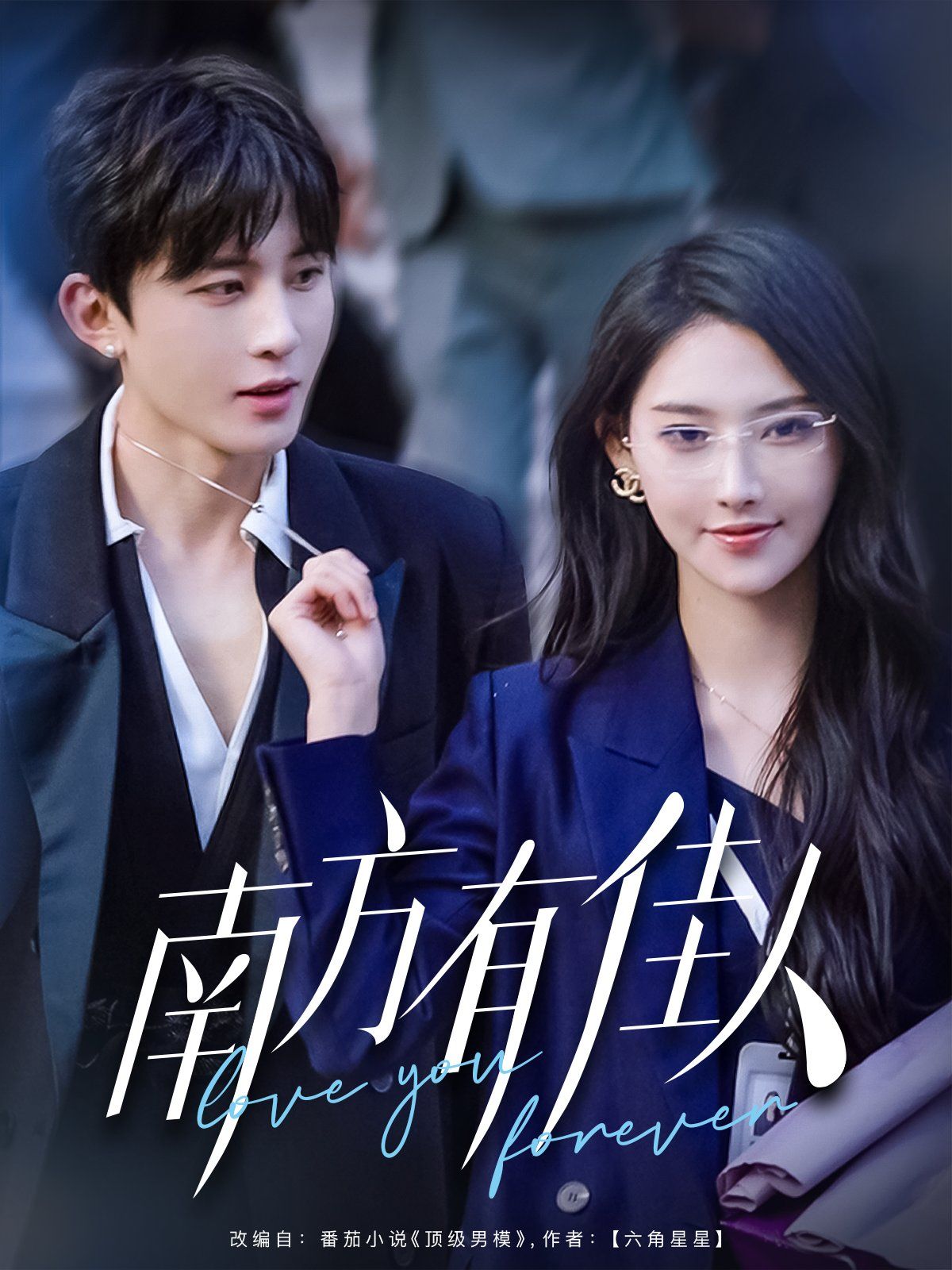 南方有佳人 第1-20集
