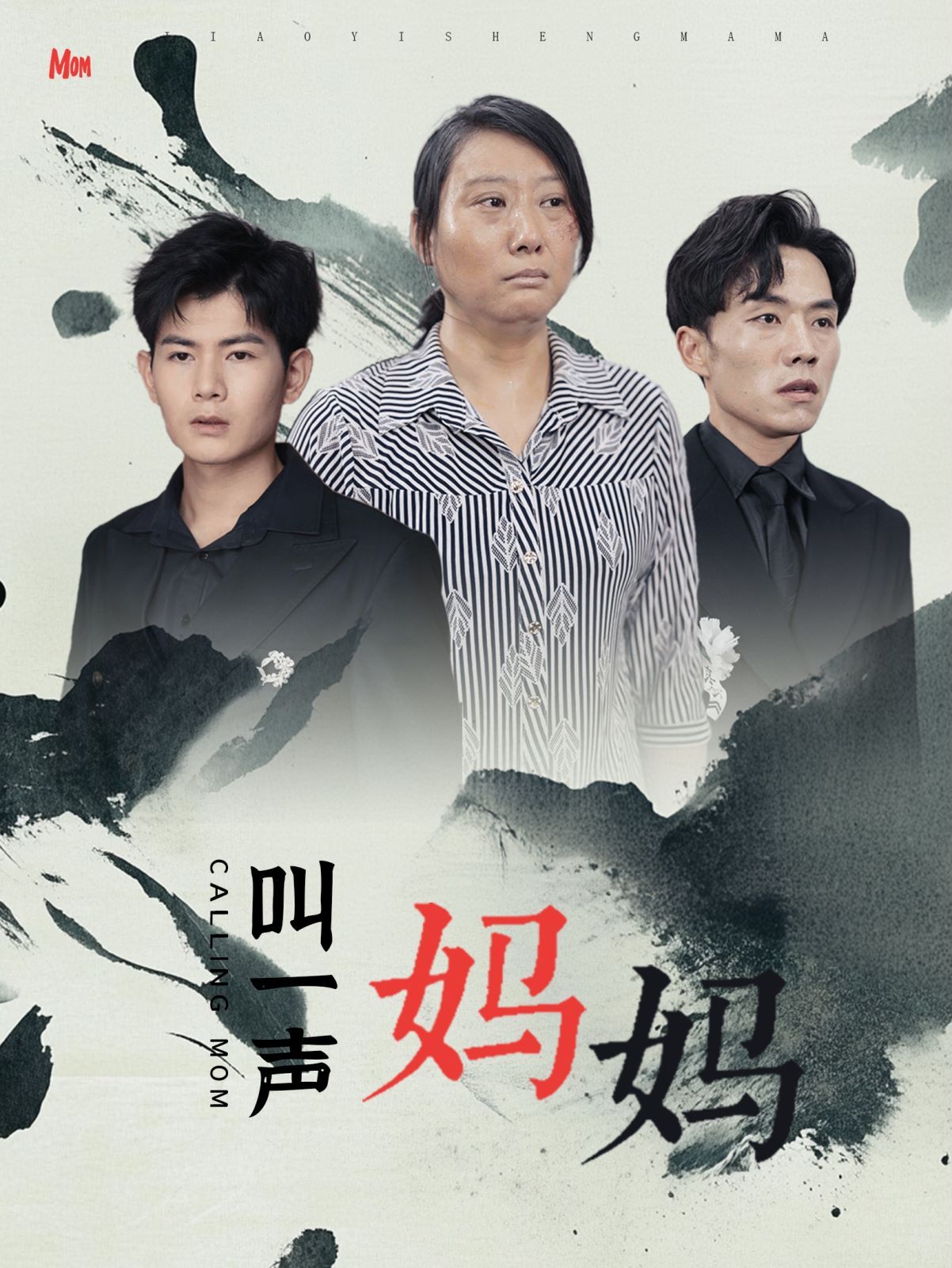 叫一声妈妈 第61集