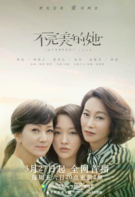 不完美的她 第2集