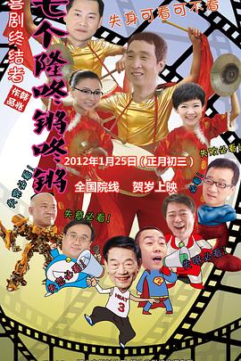 七个隆咚锵咚锵(大结局)
