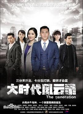 大时代风云录 第35集