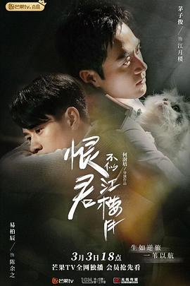 恨君不似江楼月 第5集