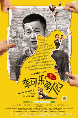 李可乐寻人记(大结局)